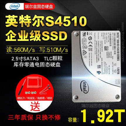lntel/英特尔S4510 S4500 s4610 240G 480G 960G 1.92T企业级固态