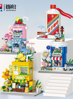 贝乐迪21244酱香咖啡微醺小酒阳光柠檬茶街景拼搭积木玩具礼品