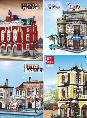 杰星89123城市街景红砖大学帽子商店威尼斯茶艺建筑拼插积木玩具