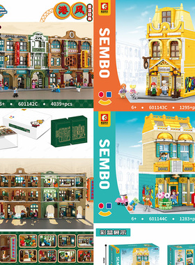 森宝601142C港风街景-骑楼咖啡厅书店建筑模型灯光版拼装积木玩具