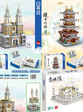 哲高00967圣和堂檀香竹韵泰姬陵建筑模型颗粒拼装积木益智玩具