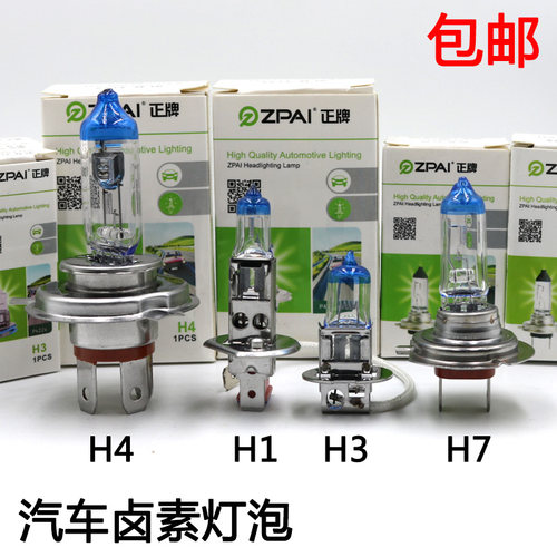 H7H4H1H3汽车灯泡汽车卤素灯泡汽车大灯远光灯近光灯雾灯灯泡包邮