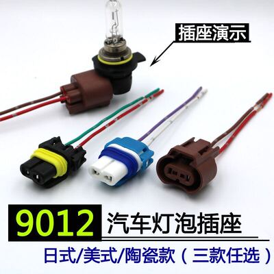 适用于9012灯泡HIR2奔腾X40B50雷凌君越英朗大灯远近光灯座插头