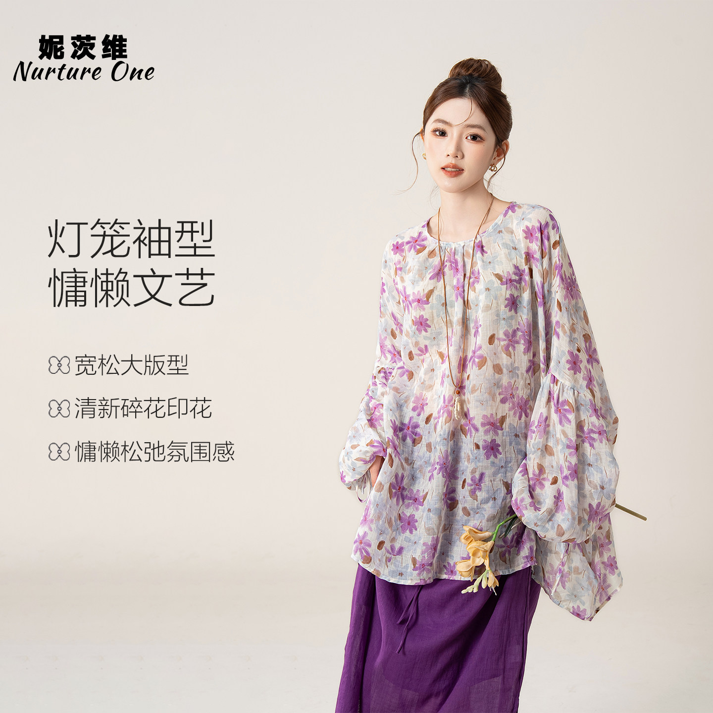 妮茨维【紫槿漫夏】碎花减龄苎麻长袖衬衫微胖设计感穿搭防晒罩衫