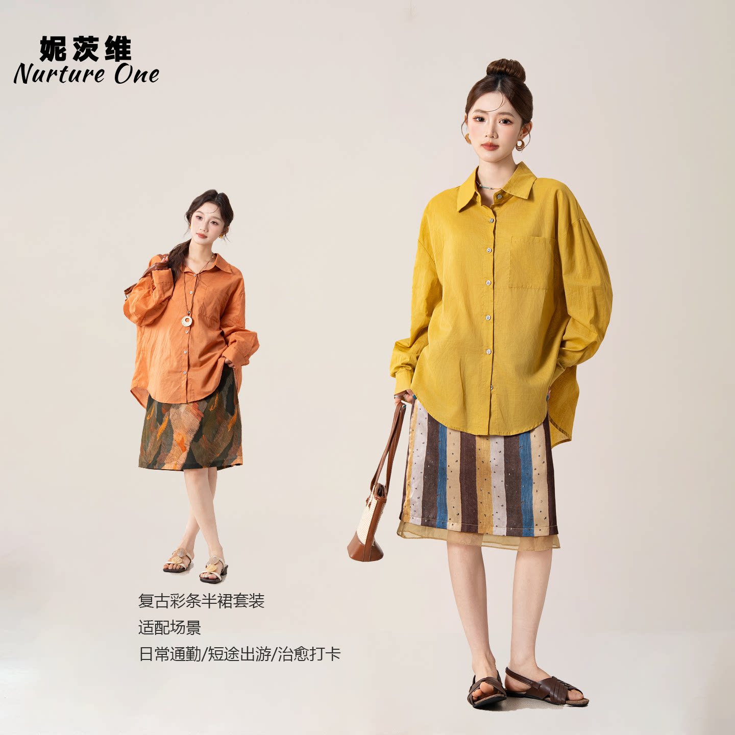 妮茨维【松垮随感】黄色薄款防晒衬衫女私藏穿搭竖条纹印花半身裙