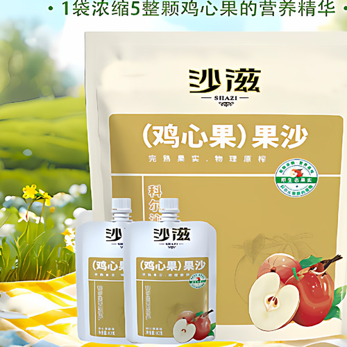沙滋鸡心果果沙零添加果蔬汁