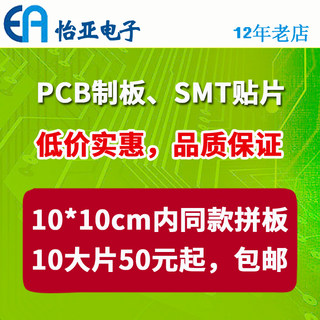 PCB打样 印制电路板加工制作 线路板PCB制版 定制 抄板 打板 加急