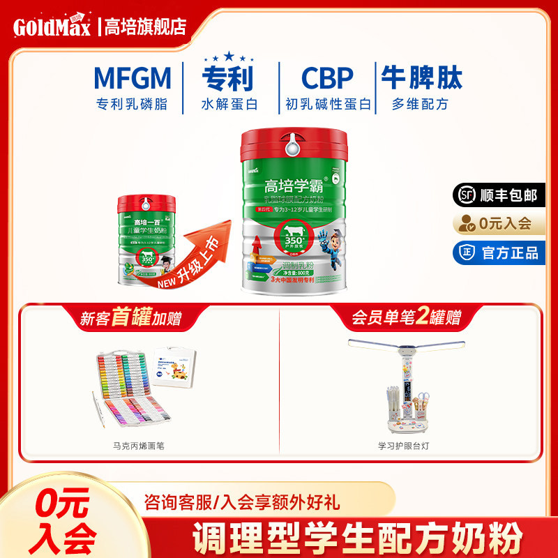 高培一百儿童学生营养奶粉3-12岁学霸DHA草饲800g*1罐