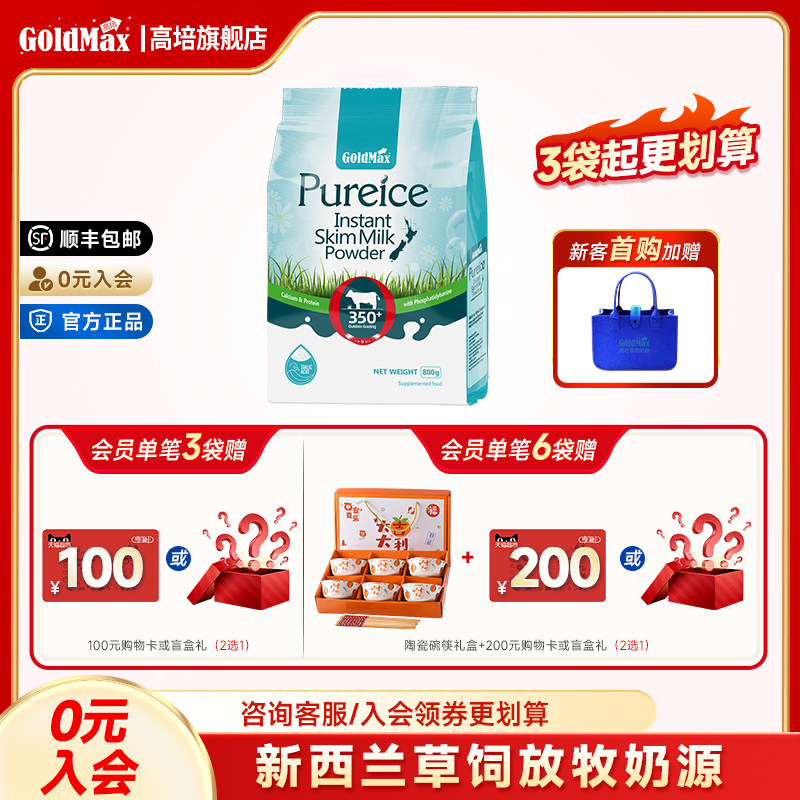 【新日期】新西兰高培草饲燕窝酸脱脂奶粉低脂成人中老年800g,咖啡/麦片/冲饮,全家营养奶粉,淘宝优惠券,粉丝福利购,淘宝优惠卷