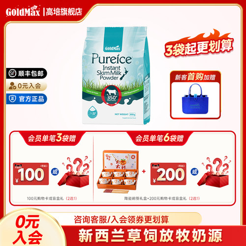 高培成人脱脂奶粉草饲新西兰进口