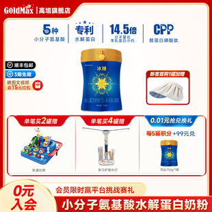 3岁750g 高培冰臻奶粉OPO小分子蛋白3段CPP乳磷脂1 新国标