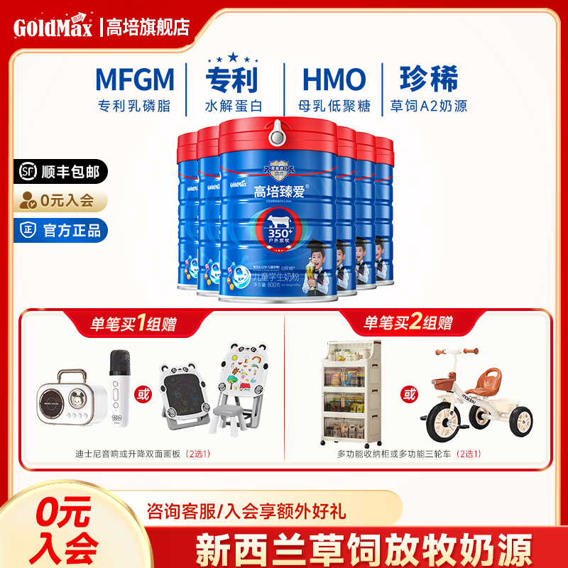 6罐-臻爱儿童HMO奶粉高钙成长