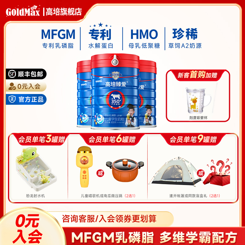 高培臻爱4段草饲奶粉儿童学生