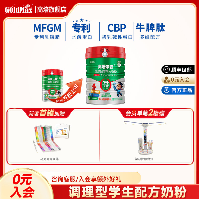 高培一百儿童学生草饲奶粉3-12岁学霸DHA智力800g*1罐成长营养