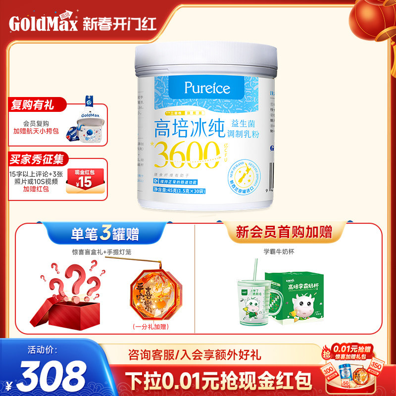 新西兰进口高培冰纯益生菌成人益生元肠道30袋*1.5g婴幼儿童