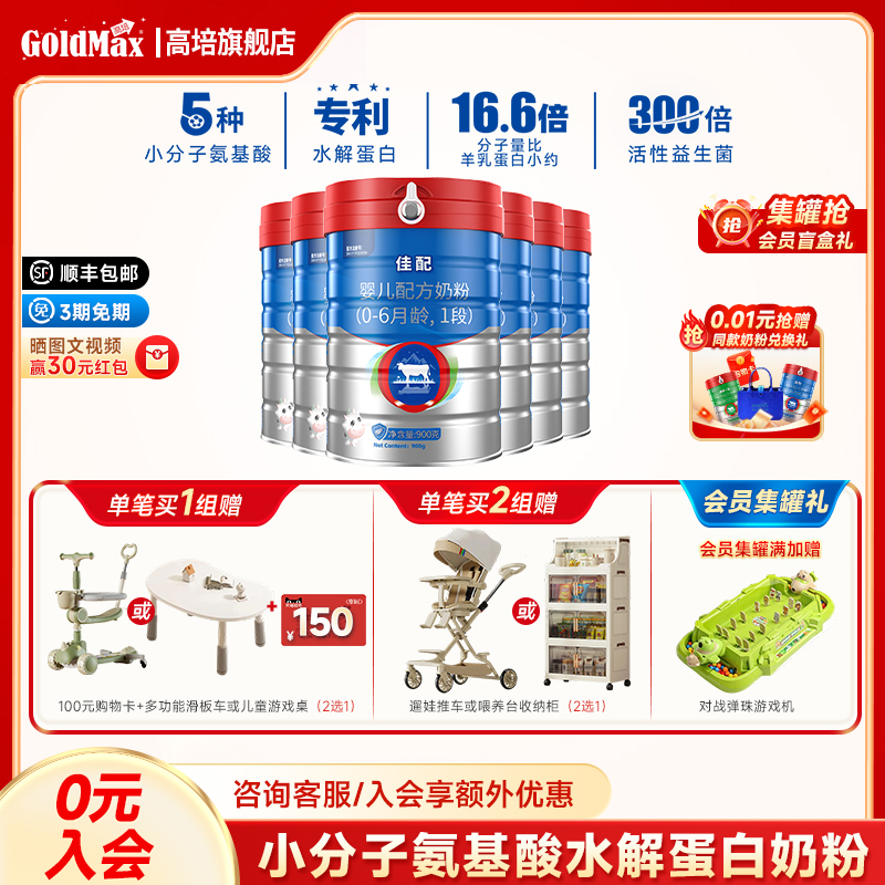【原生HMOs】新西兰佳配草饲0-6个月奶粉1段900g*6罐免税店款