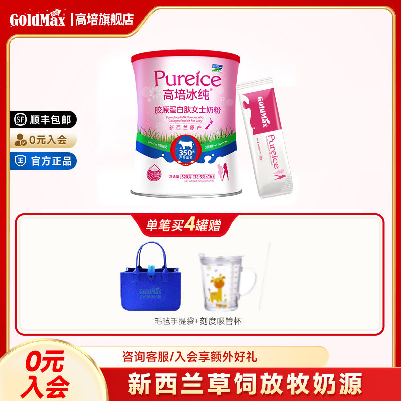 新西兰奶粉胶原蛋白肽0蔗糖低脂