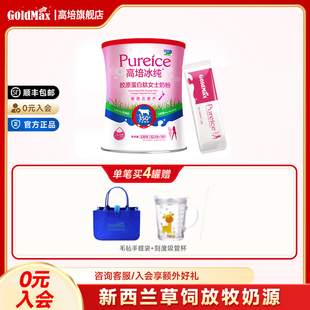 高培草饲胶原蛋白肽520g奶粉0蔗糖低脂新西兰 效期至26年4月