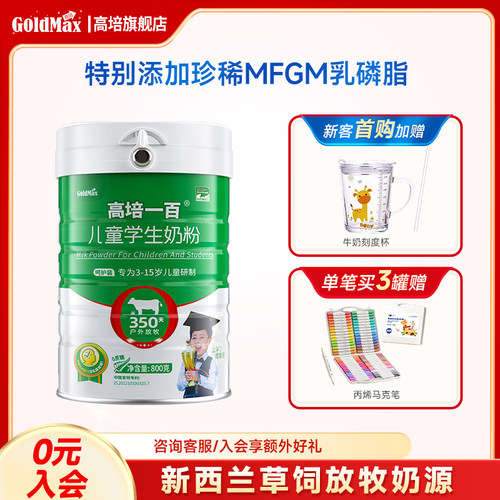 高培儿童奶粉小分子奶粉