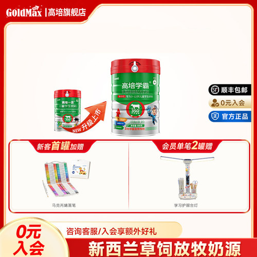 高培一百儿童奶粉乳铁蛋白DHA
