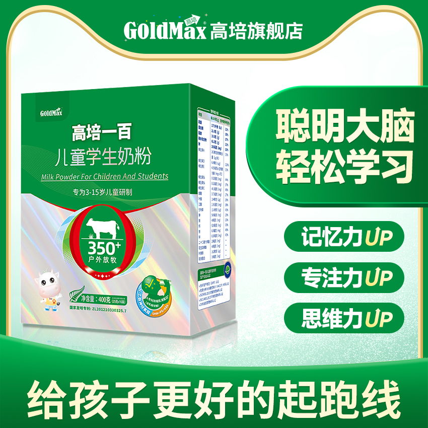 [23年10月产]高培一百儿童DHA学生草饲奶粉3-6岁以上25g*16条