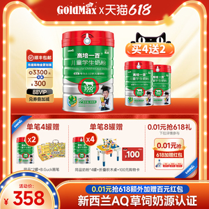 【拍4发6】高培一百儿童学生草饲奶粉3-15岁DHA乳磷脂助智力*1罐