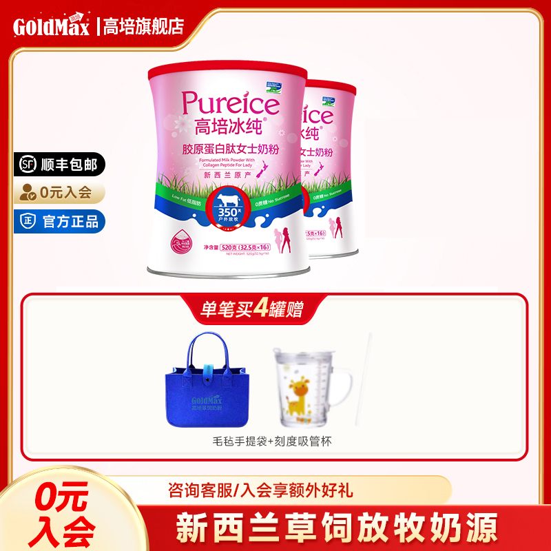 高培2罐胶原蛋白肽奶粉低脂0蔗糖