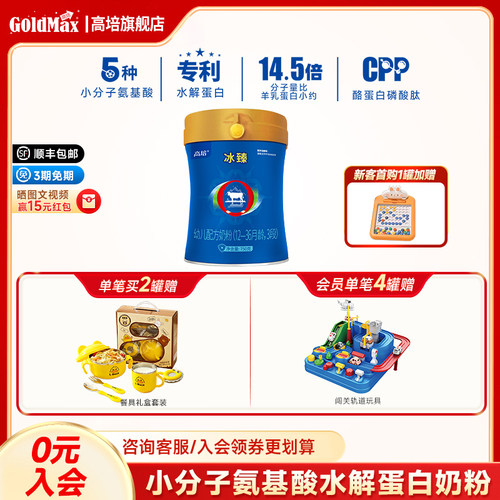 高培冰臻3段750g小分子蛋白奶粉