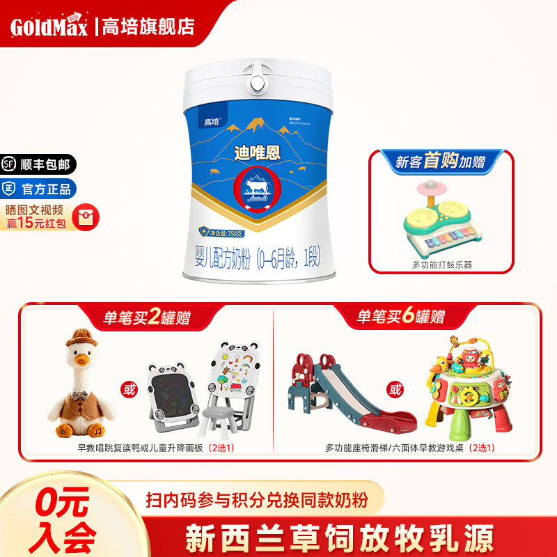 高培迪唯恩1段0-6月奶粉新生婴儿OPO乳铁蛋白奶粉750g