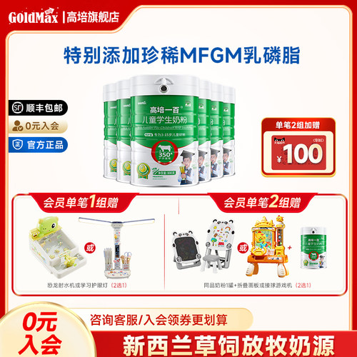 高培儿童学生草饲奶粉脑活力