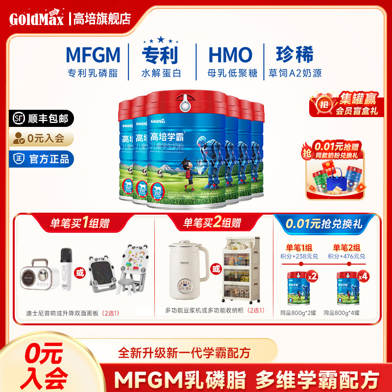 新西兰进口高培臻爱学霸儿童学生3-12岁高钙营养奶粉HMO-6罐