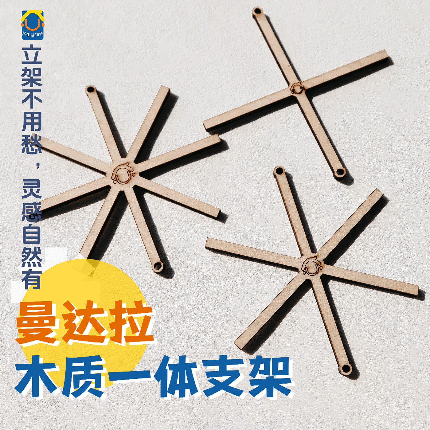 绕线曼达拉专用木质支架