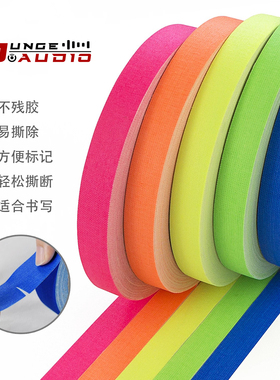 JUNGE AUDIU军哥音频彩色荧光布基胶带记号标记胶带舞美胶带
