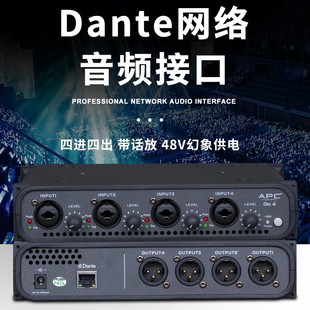 APC Dio4美笛声Dante网络音频接口带48V幻象供电 SYSTEM