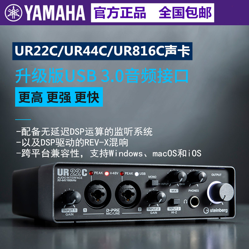 YAMAHA雅马哈 UR22C UR44C音响声学系统分析声卡测量套装 军哥