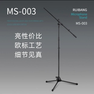 瑞邦MS RUIBANG 003落地話筒架標(biāo)準(zhǔn)加重話筒架舞臺樂隊(duì)話筒支架