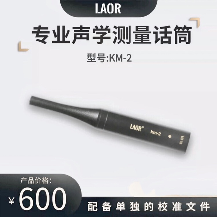 测试话筒KM-2 带校准文件 序列号 专业声学测量话筒 军哥音频