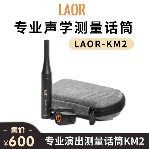 LAOR测试话筒KM2 带校准文件序列号专业声场声学全指向测量麦克风