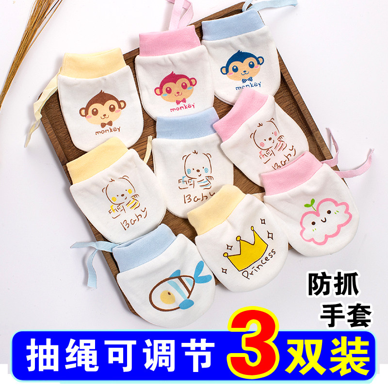婴儿手套防抓脸宝宝防抓神器新生儿护手套纯棉小春秋薄款婴幼儿冬