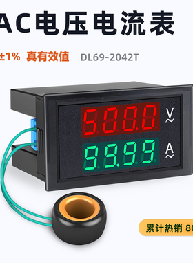 交流数显电压表电流表500v100a高精度有效值双显测量仪DL69-2042T
