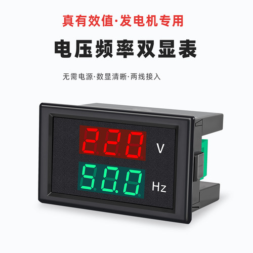 汽油柴油发电机电压频率双显表