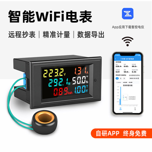 瓯新家用高精度智能电表手机联网