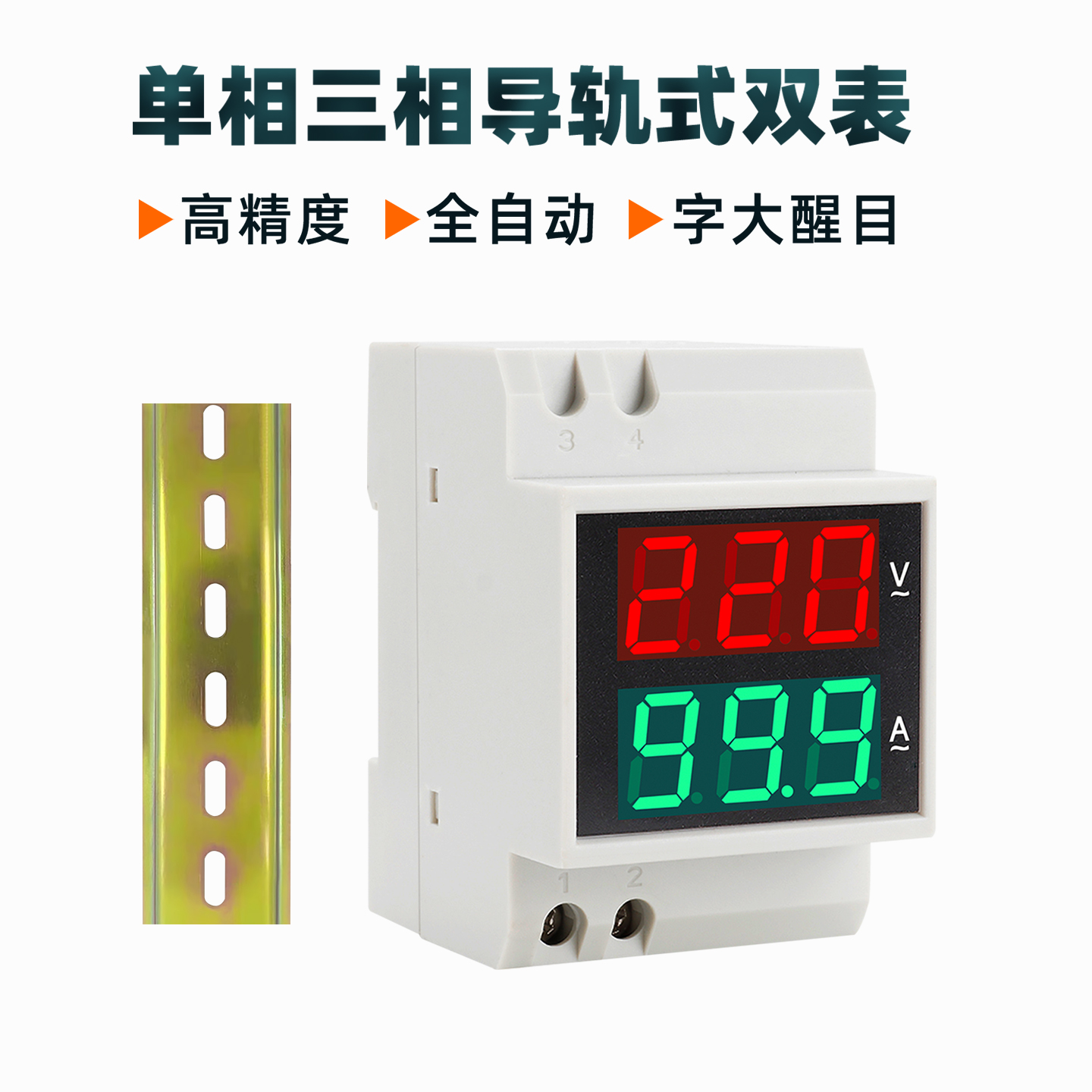 导轨交流数显电压表电流表家用220v三相380v数字双显模块D52-2042