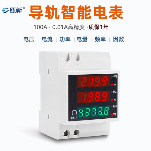 导轨智能电表单相家用电度表数显电压电流功率表频率因数D52-2058