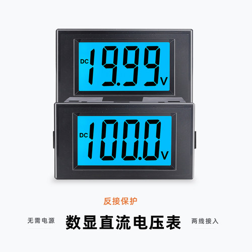 数显直流电压表防烧高亮字大