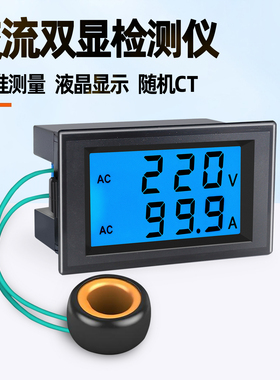交流数显电压表电流表220v三相380v100a双显表头D85-2042A互感器
