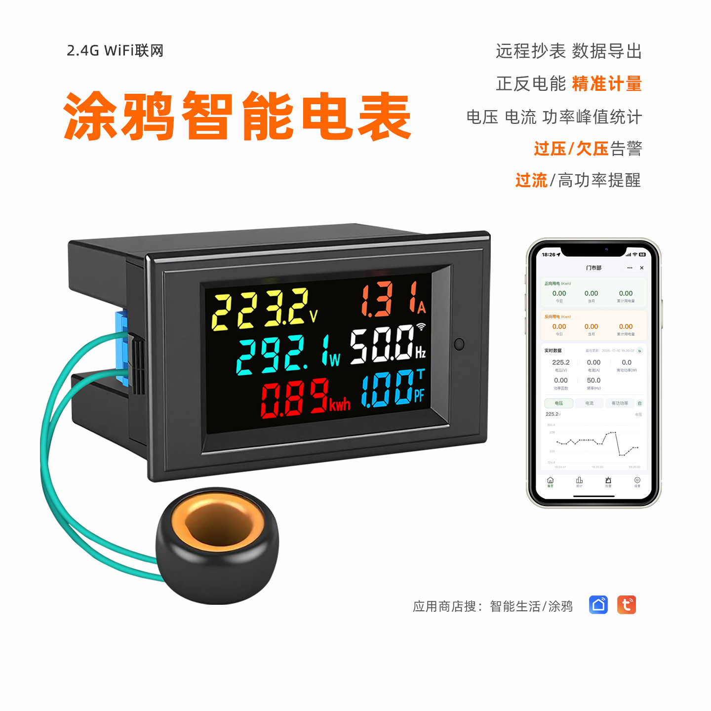 单相智能电表光伏家用双用测量电能表交流电压电流功率表WiFi联网