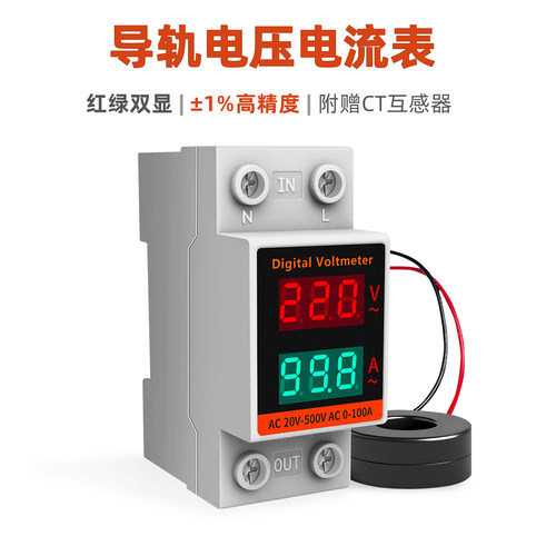 交流数显电压表电流表220v380v导轨高精度电子式数字显示单相电表
