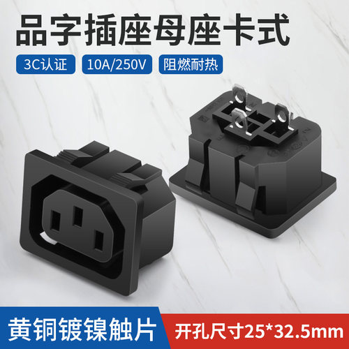 卡扣式10a250v认证插座母座