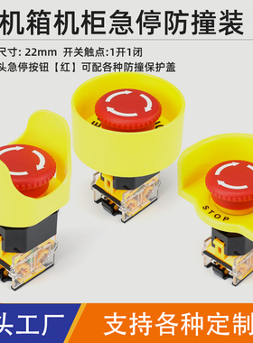 电源急停开关LA38-11ZS自锁紧急停止按钮开关蘑菇头防误触保护罩
